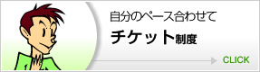 �`�P�b�g���x