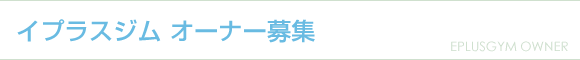 �C�v���X�W���@�I�[�i�[��W
