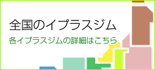 �S���̃C�v���X�W��