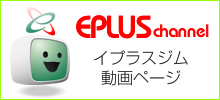 イプラスチャンネル