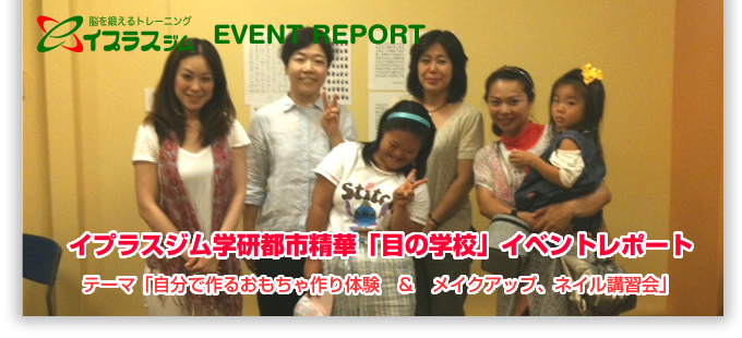 �C�v���X�W���w���s�s���؁u�ڂ̊w�Z�v�C�x���g���|�[�g