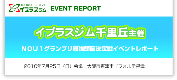 7��25���@�C�v���X�W���痢�u��� �m�n�t�P�O�����v���ŋ����]�����C�x���g���|�[�g