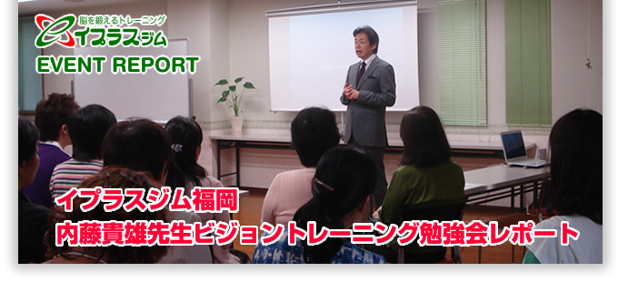 �C�v���X�W�������@�����M�Y�搶�r�W�����g���[�j���O�׋���|�[�g